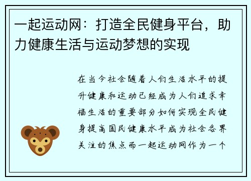 一起运动网:打造全民健身平台,助力健康生活与运动梦想的实现