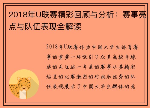 2018年U联赛精彩回顾与分析:赛事亮点与队伍表现全解读
