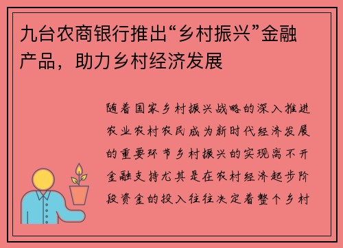 九台农商银行推出“乡村振兴”金融产品,助力乡村经济发展