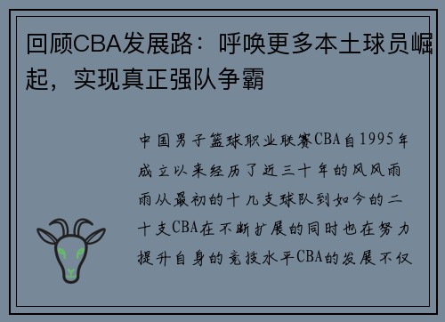 回顾CBA发展路:呼唤更多本土球员崛起,实现真正强队争霸