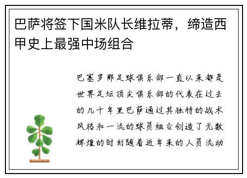 巴萨将签下国米队长维拉蒂,缔造西甲史上最强中场组合