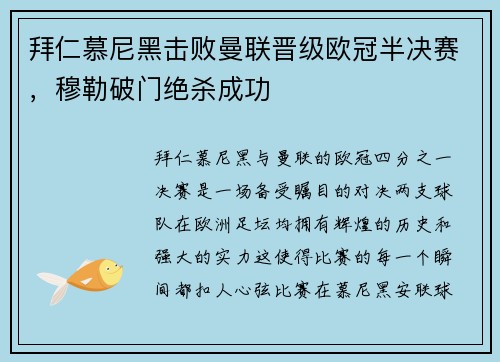 拜仁慕尼黑击败曼联晋级欧冠半决赛,穆勒破门绝杀成功