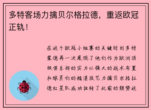 多特客场力擒贝尔格拉德，重返欧冠正轨！