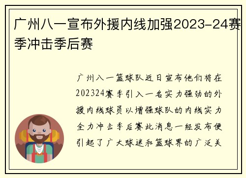 广州八一宣布外援内线加强2023-24赛季冲击季后赛