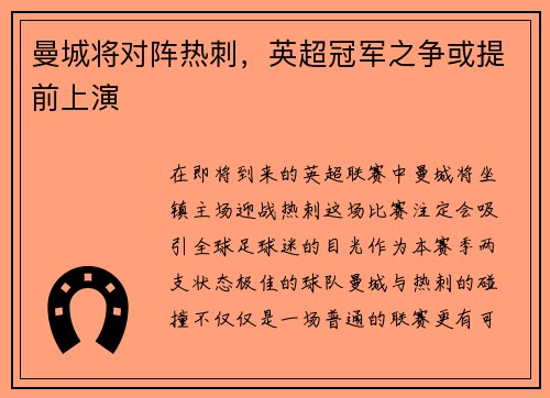 曼城将对阵热刺，英超冠军之争或提前上演